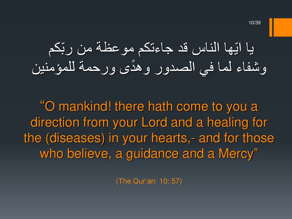 ورحمة موعظة أيها يا من ربكم قد وهدى جاءتكم في وشفاء الناس لما للمؤمنين الصدور في القرآن