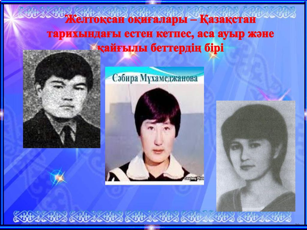 Ляззат Алу 18