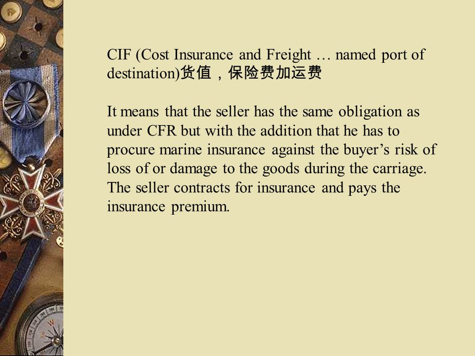 CIF (Cost Insurance and Freight … named port of destination)货值，保险费加运费