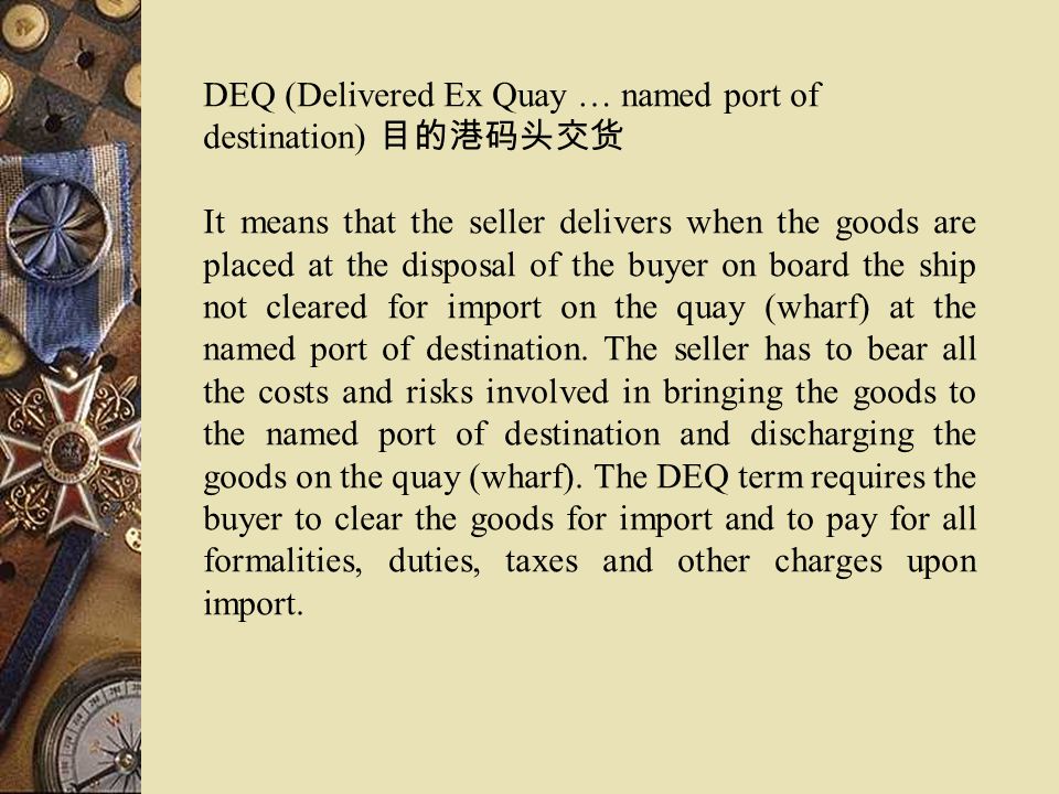 DEQ (Delivered Ex Quay … named port of destination) 目的港码头交货