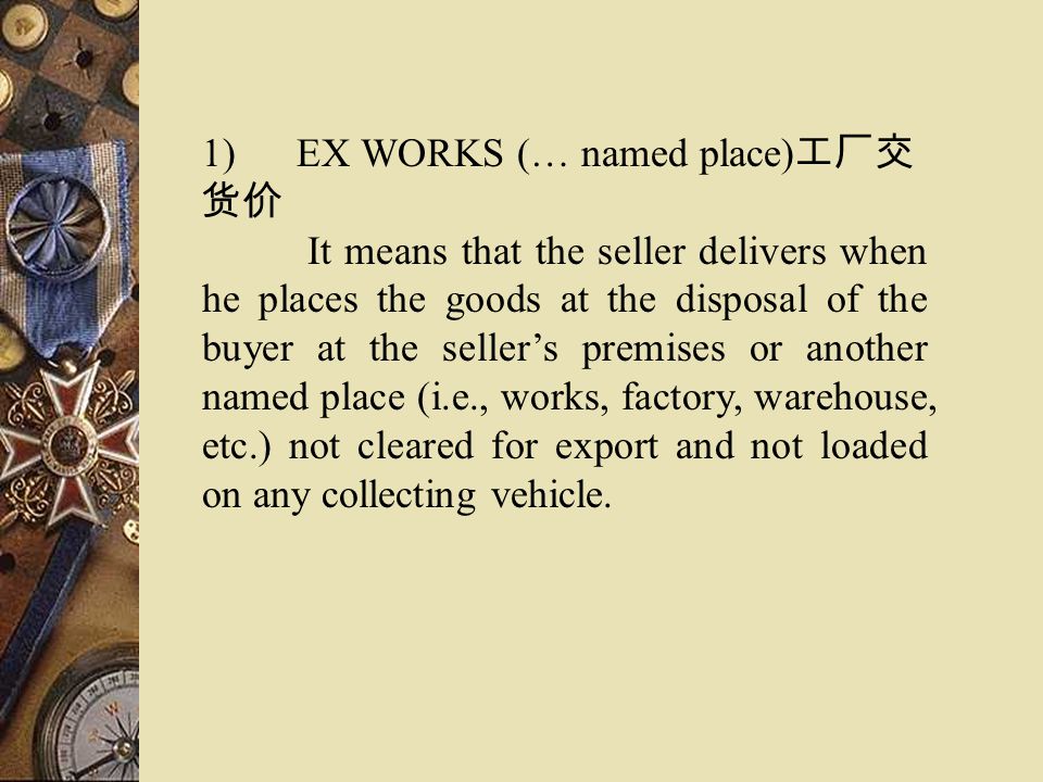 1) EX WORKS (… named place)工厂交 货价
