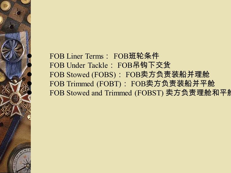 l FOB Liner Terms： FOB班轮条件