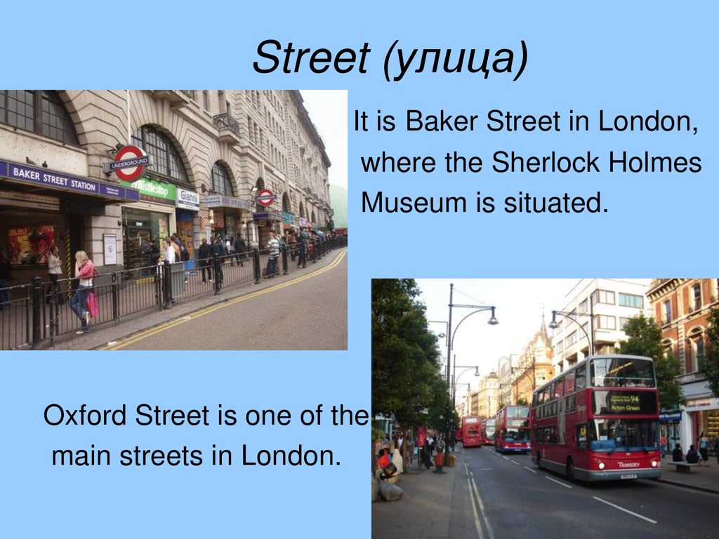 Живет на улице на английском. Улица по английскому. Бейкер стрит Лондон. Знаменитые улицы на английском языке. Известные улицы Лондона на английском языке.