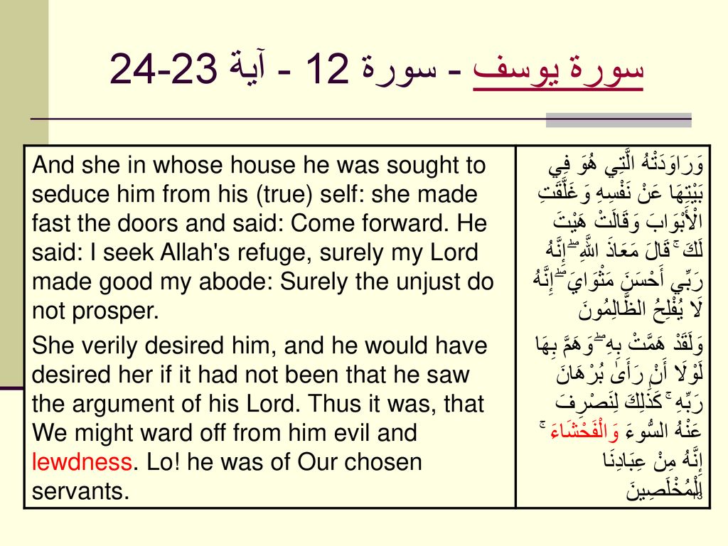 The Quran About The Word Lewdness القرآن عن الفواحش Ppt Download