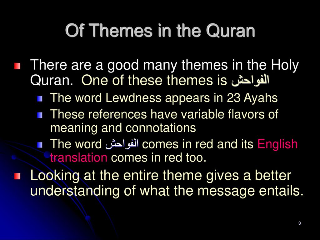 The Quran About The Word Lewdness القرآن عن الفواحش Ppt Download