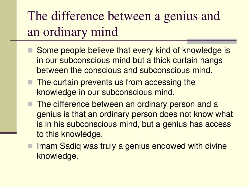 The difference between a genius and an ordinary mind