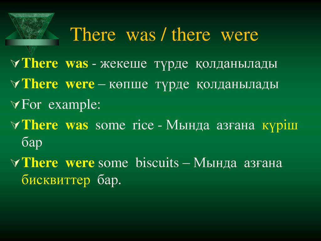 Тест на тему was were. There was were. There was или there were. There is are was were правило. Was were there was there were правило.
