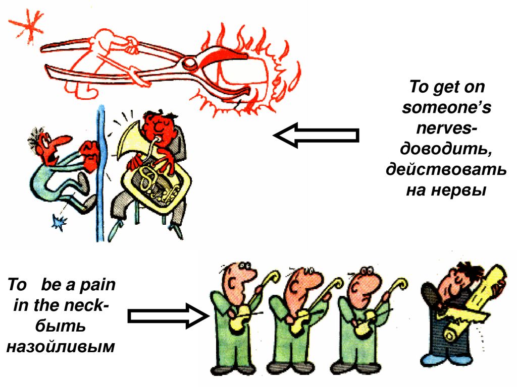 Get of someone s. Действовать на нервы. Действовать на нервы фразеологизм. Действовать на нервы рисунок. Подействовать на нервы.