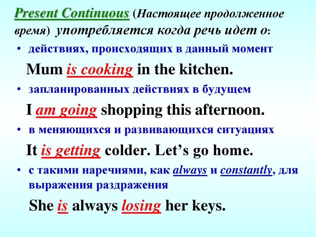 Формируется длительное время. Правило употребления present Continuous. Употребление времени present Continuous. Present Continuous правило. Образование Continuous.