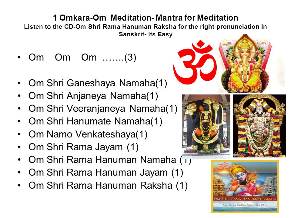 Om Shri Rama Hanuman Raksha CD - ppt download