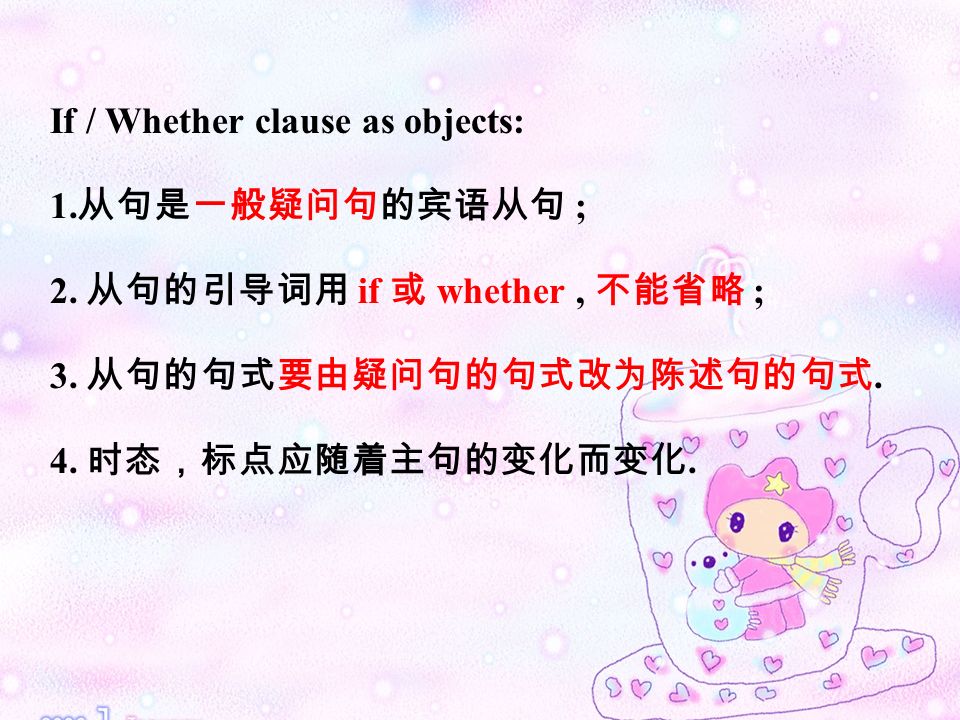 If / Whether clause as objects: