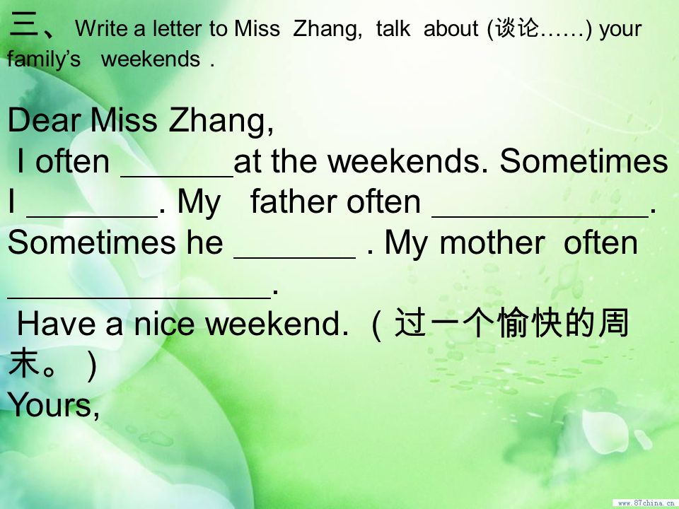 三、Write a letter to Miss Zhang, talk about (谈论……) your family’s weekends .