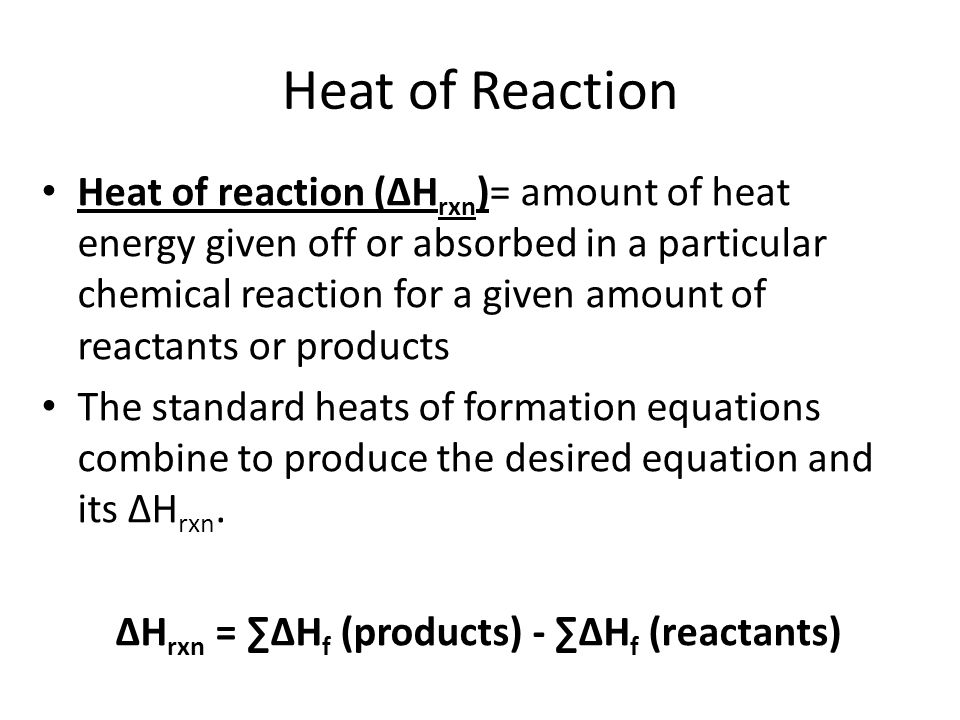 ∆Hrxn = ∑∆Hf (products) - ∑∆Hf (reactants)