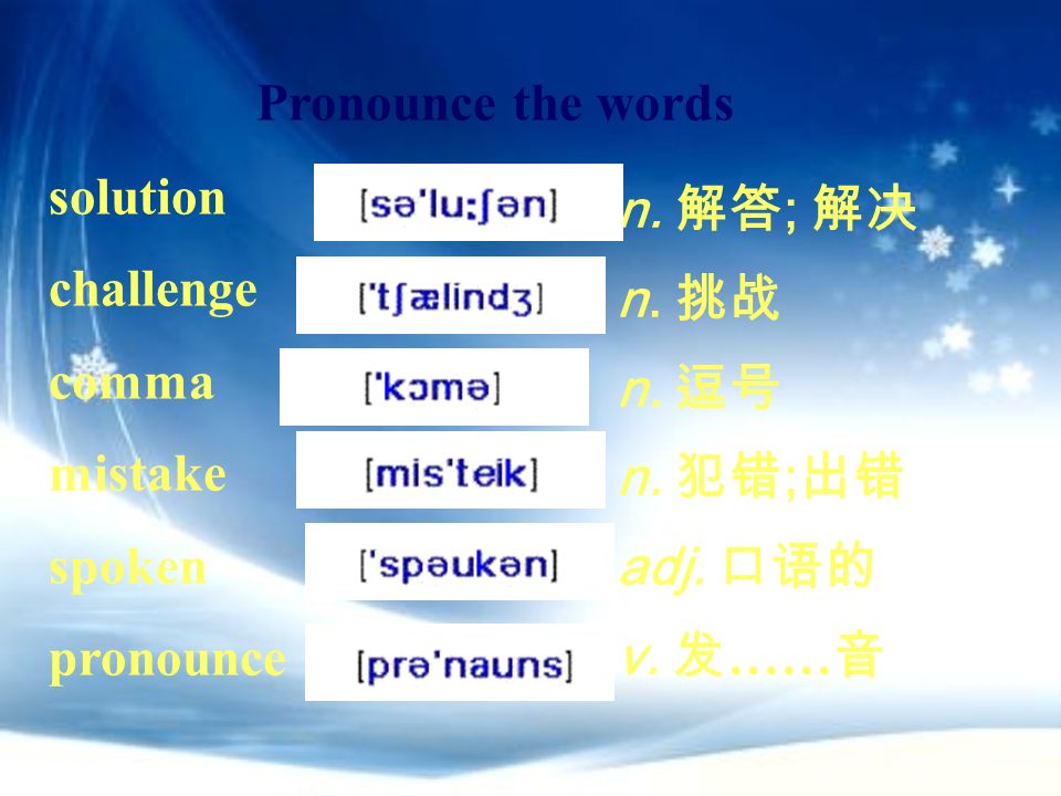 Pronounce the words solution. challenge. comma. mistake. spoken. pronounce. n. 解答; 解决. n. 挑战.