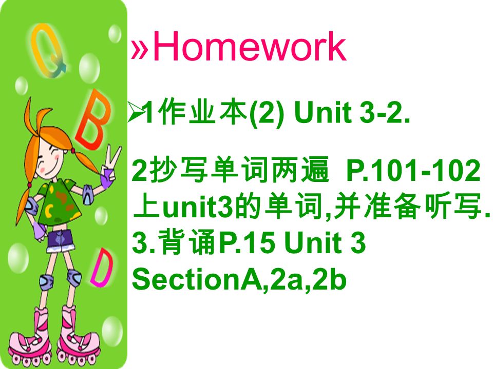 Homework 1作业本(2) Unit 抄写单词两遍 P 上unit3的单词,并准备听写.
