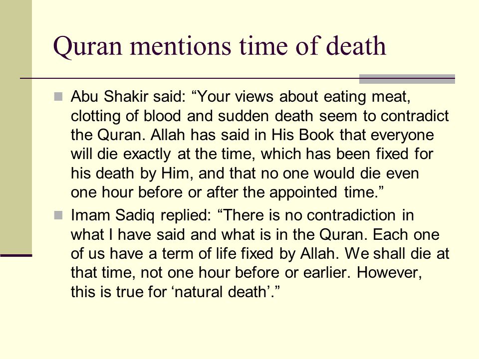 Quran mentions time of death