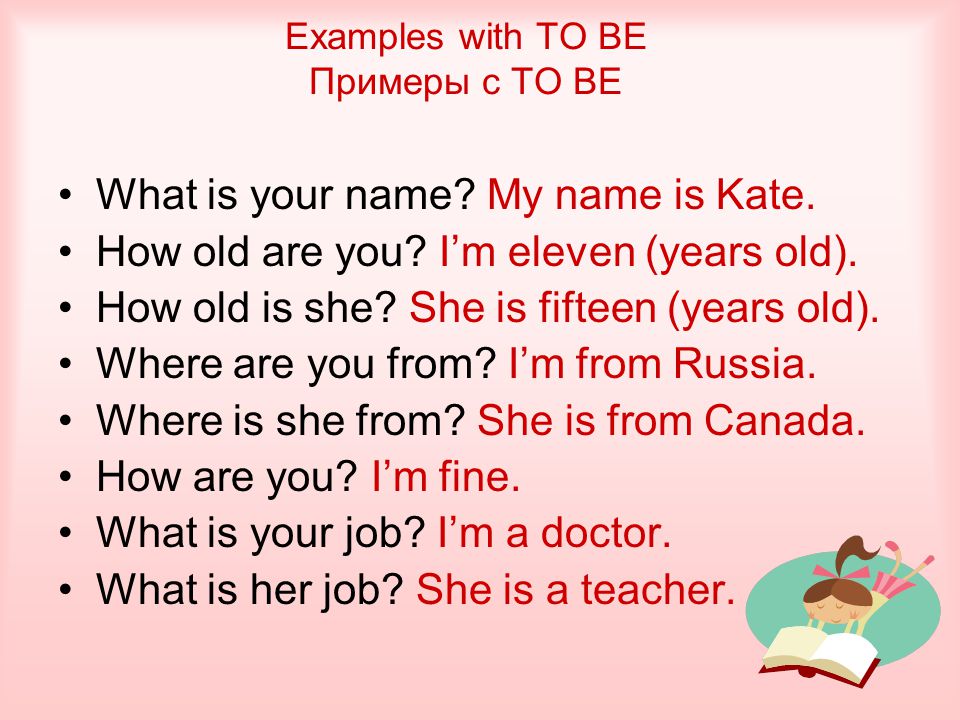 Examples with TO BE Примеры с TO BE