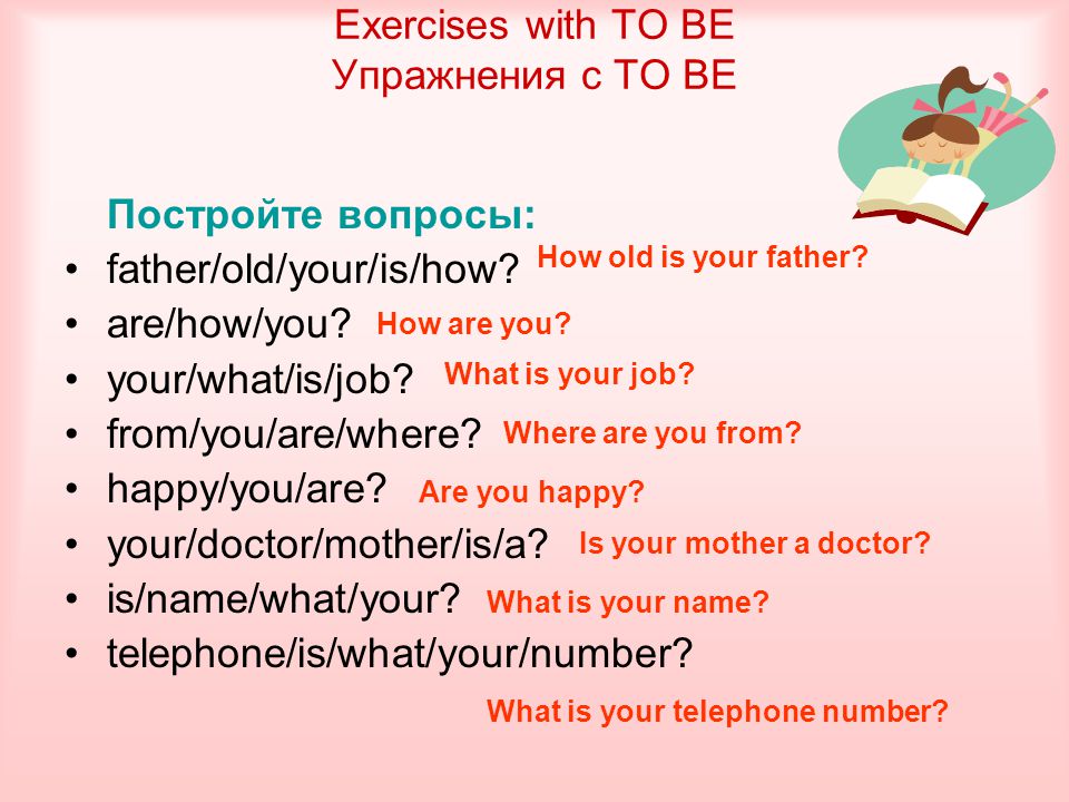 Exercises with TO BE Упражнения с TO BE