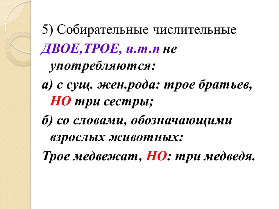 Собирательные числительные