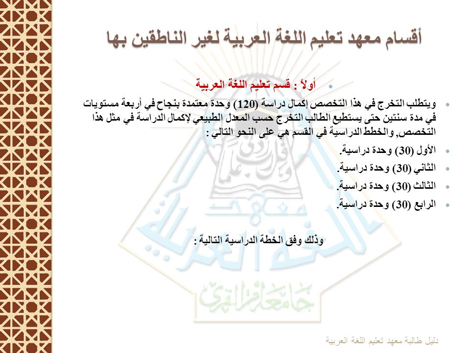اعداد معلم اللغة العربية لغير الناطقين بها
