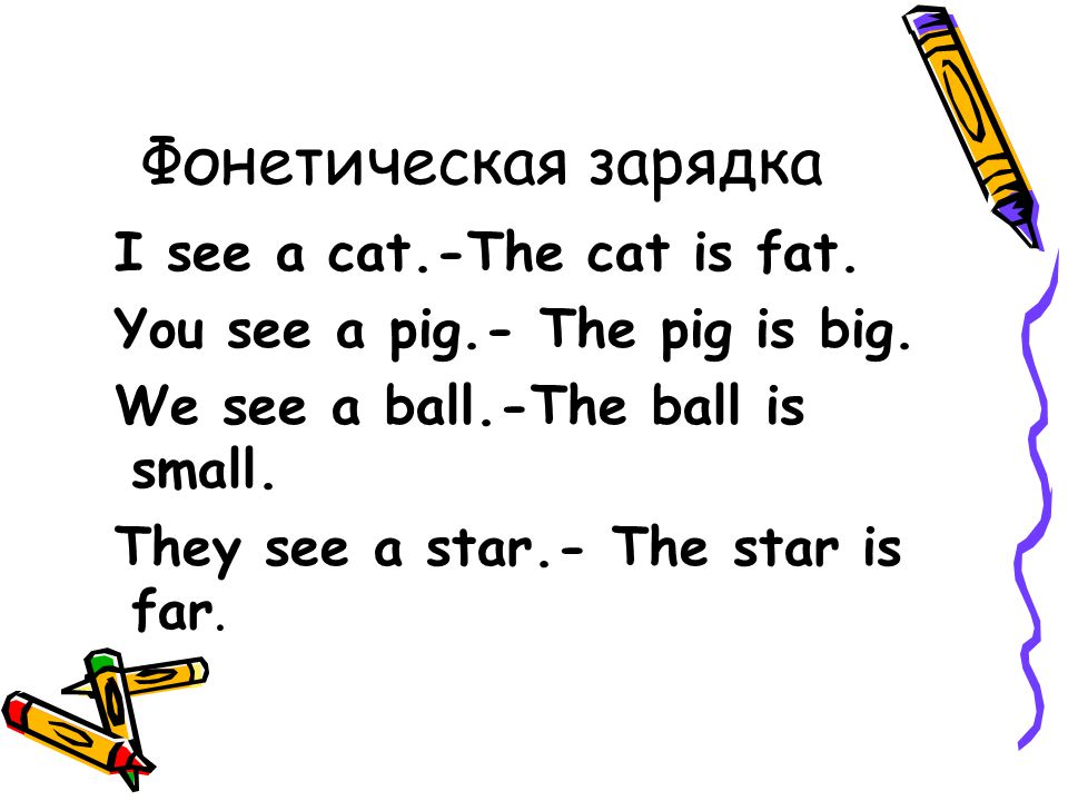 Фонетическая Зарядка Английский 2 Класс