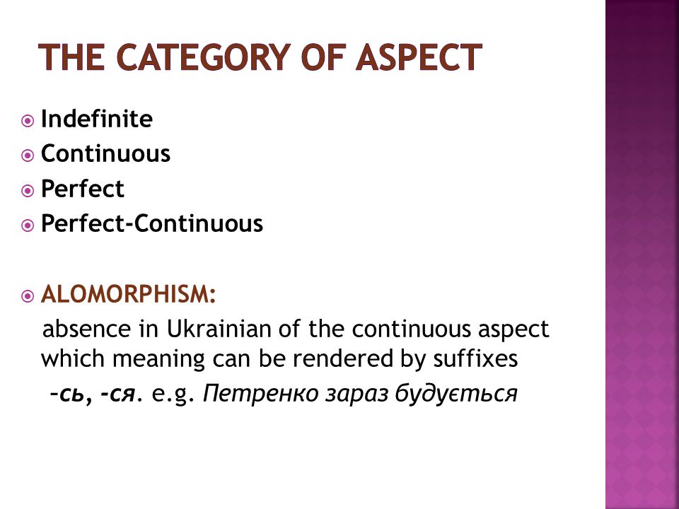 Indefinite continuous perfect. Category of aspect. Grammatical category of aspect. The category of aspect of the verb. Continuous aspect.