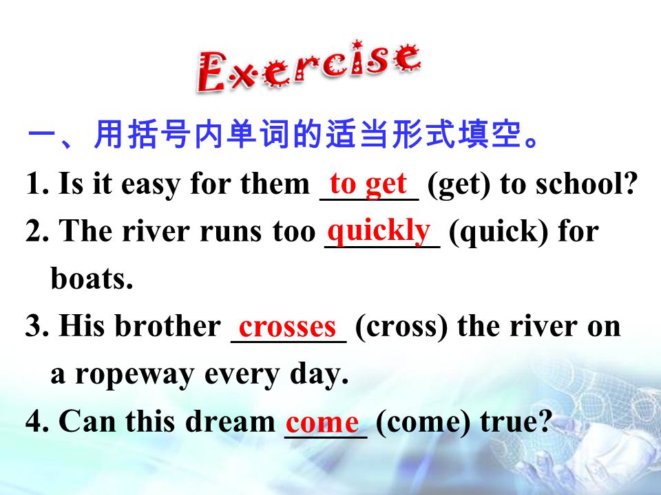 一、用括号内单词的适当形式填空。 1. Is it easy for them ______ (get) to school 2. The river runs too _______ (quick) for boats.