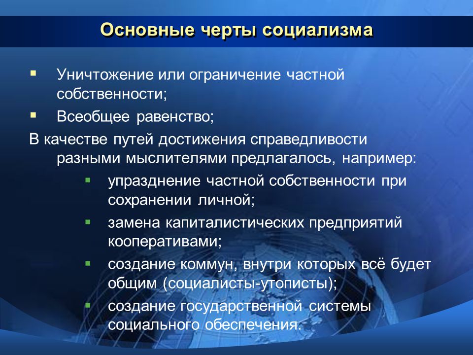 Социализм основные. Основные черты социализма. Характерные признаки социализма. Основные положения социализма. Социализм характеристика.
