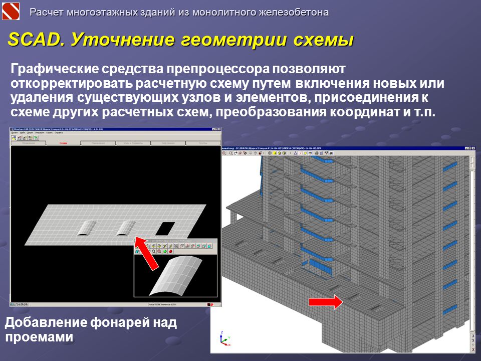 Презентация монолитный железобетон