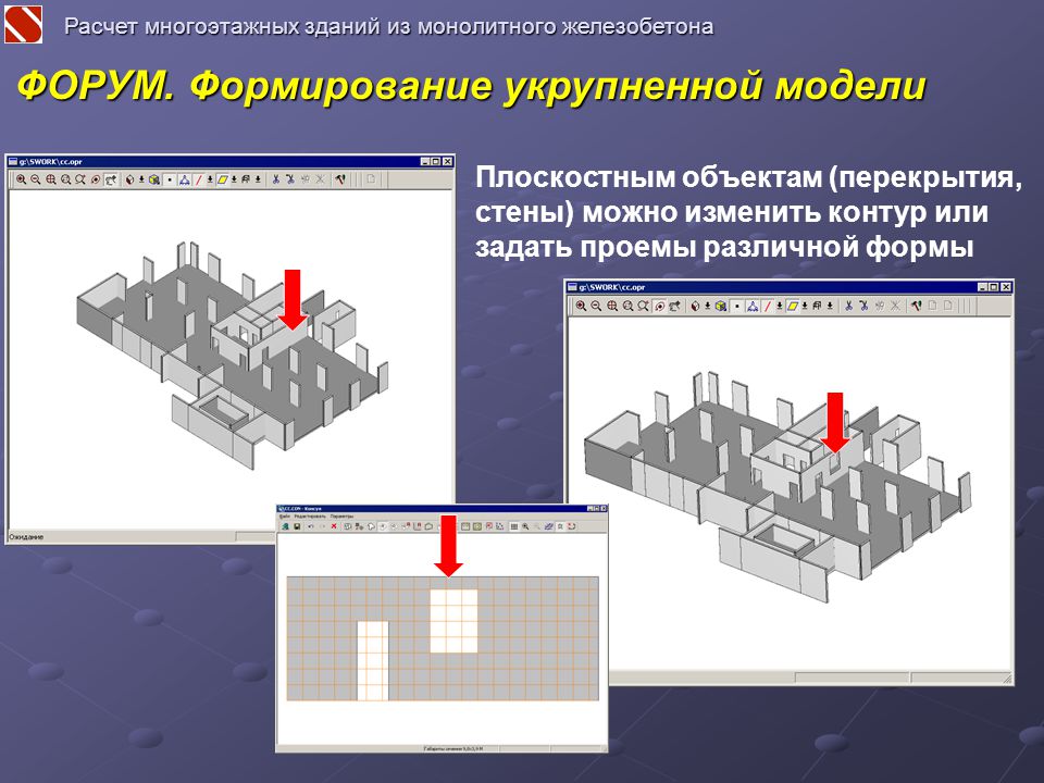 Презентация монолитный железобетон