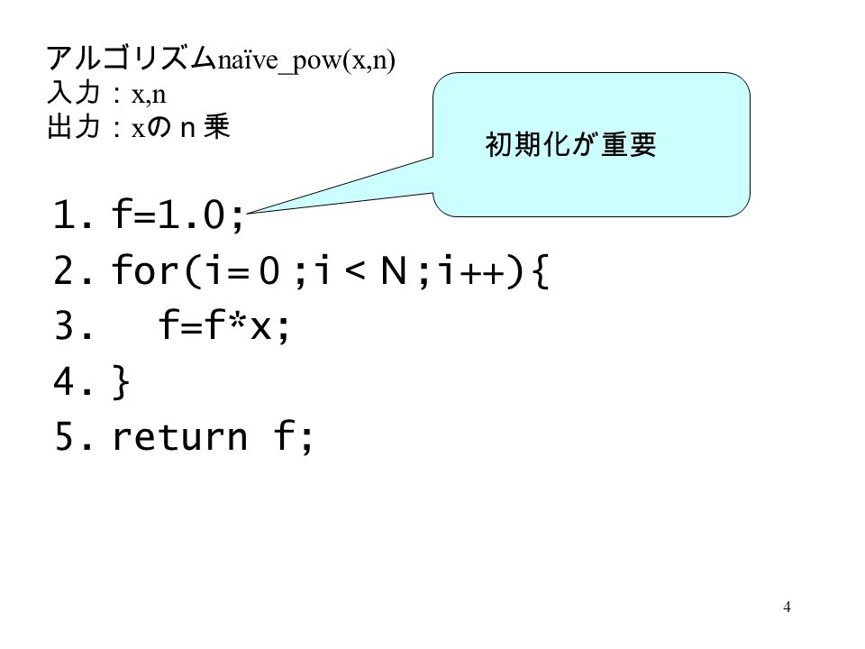 ３ 多項式計算アルゴリズム べき乗の計算 多項式の計算 Ppt Video Online Download