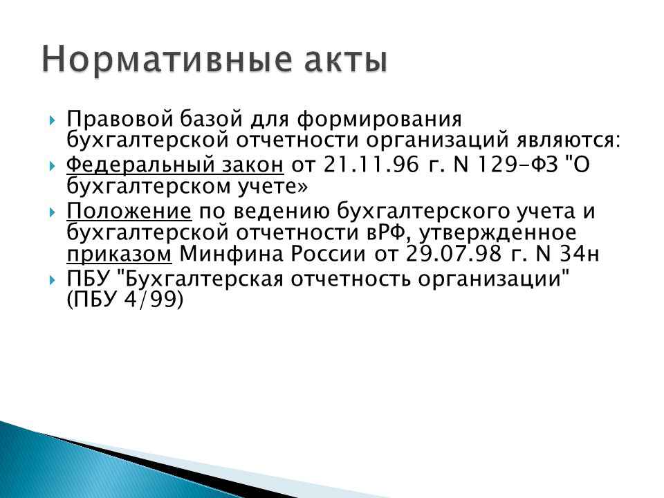 БУХГАЛТЕРСКАЯ ОТЧЕТНОСТЬ - Ppt Download
