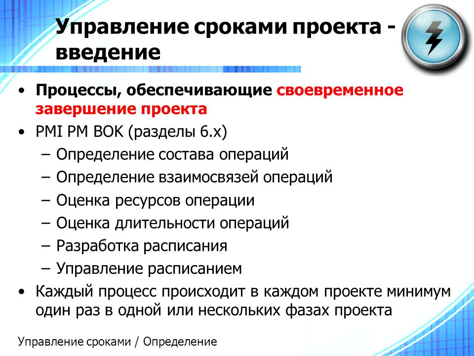 Управление сроками проекта (первая часть) - презентация онлайн