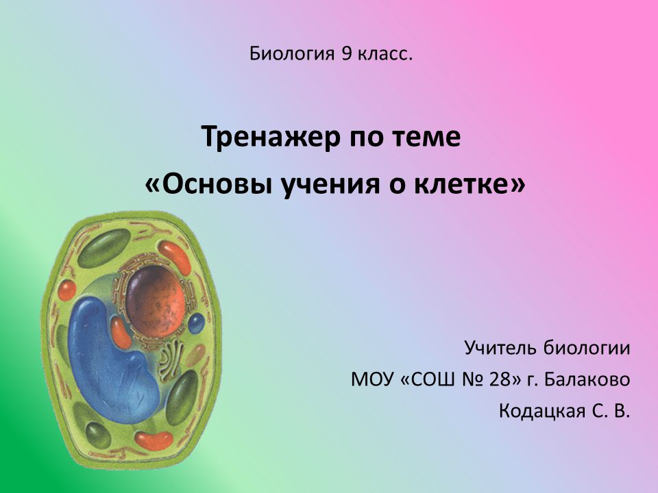 Онлайн подготовка к ЕГЭ по Биологии вместе с "Лектариум". Курсы по ЕГЭ по биолог