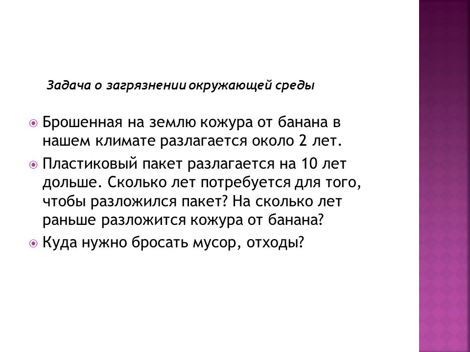 Оценка теста по окружающему миру. Сколько разлагается кожура от банана. Сколько будет разлагаться брошенная кожура от банана.