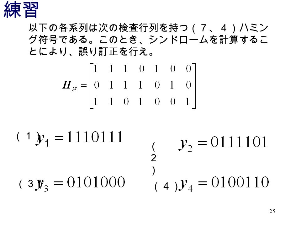 線形符号 １０章 Ppt Video Online Download