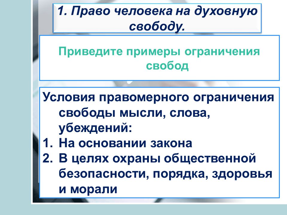 Связи свободы и деятельности