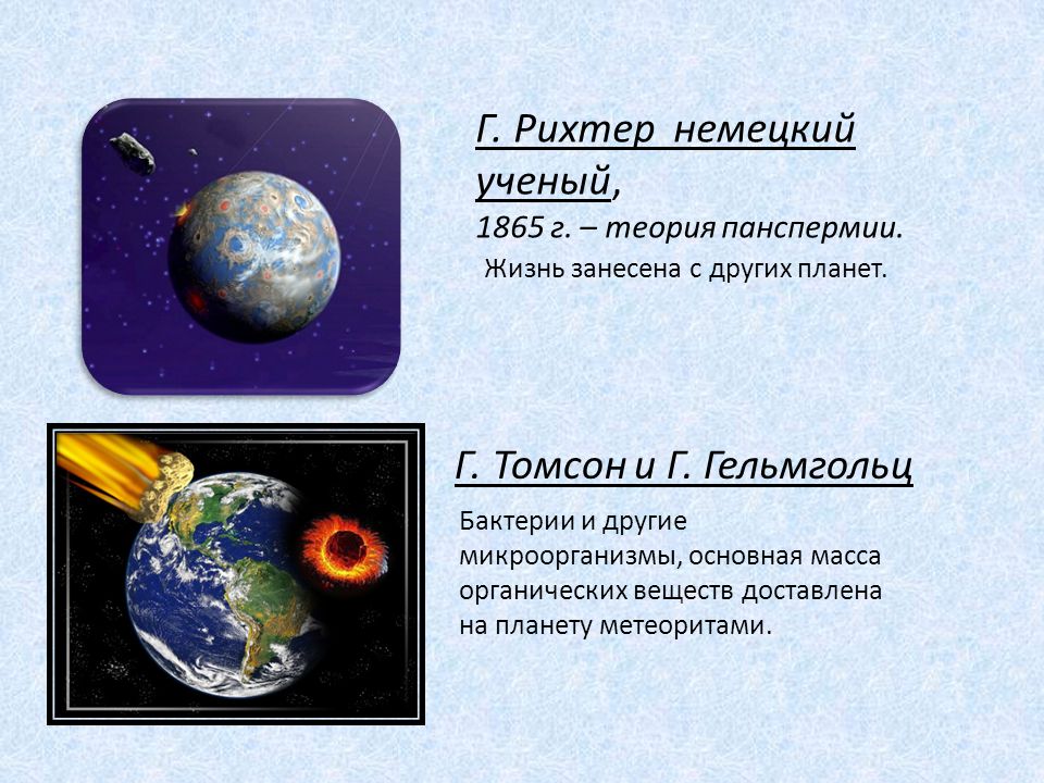 Теория панспермии картинки