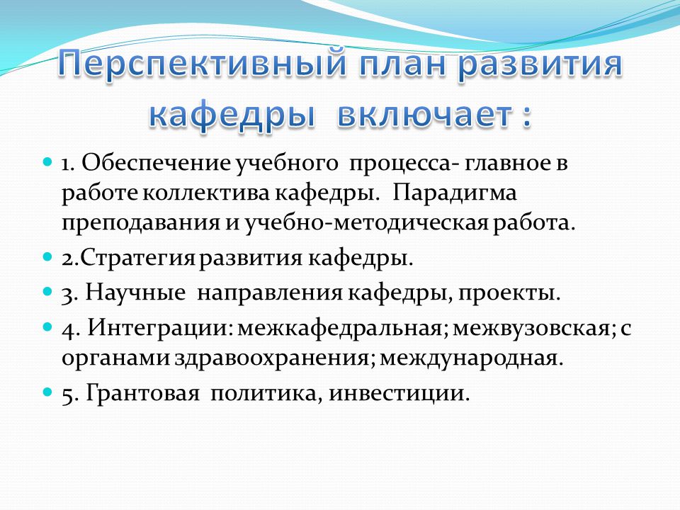 Научное развитие кафедры