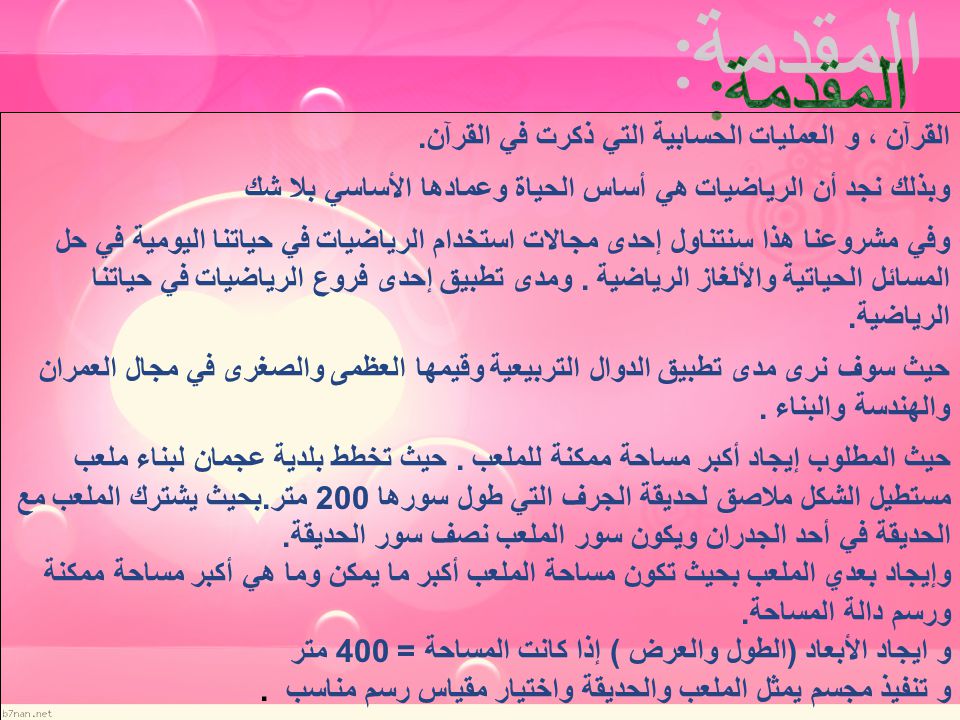 علم الرياضيات Ppt Download