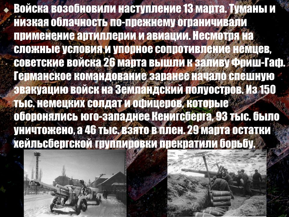 Восточно прусская операция 1945 презентация