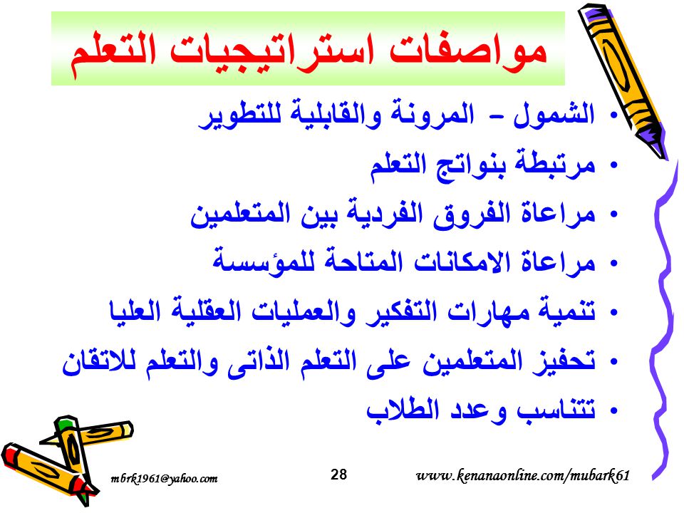 استراتيجيات مراعاة الفروق الفردية بين الطلاب Ppt