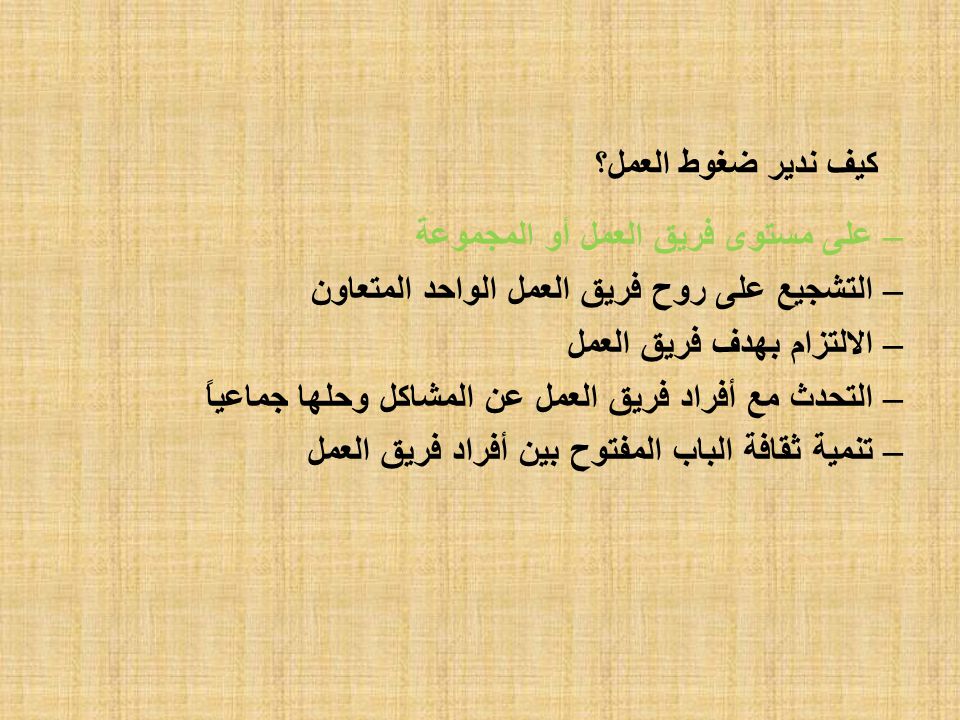 قيادة فريق العمل بفعالية Ppt Download