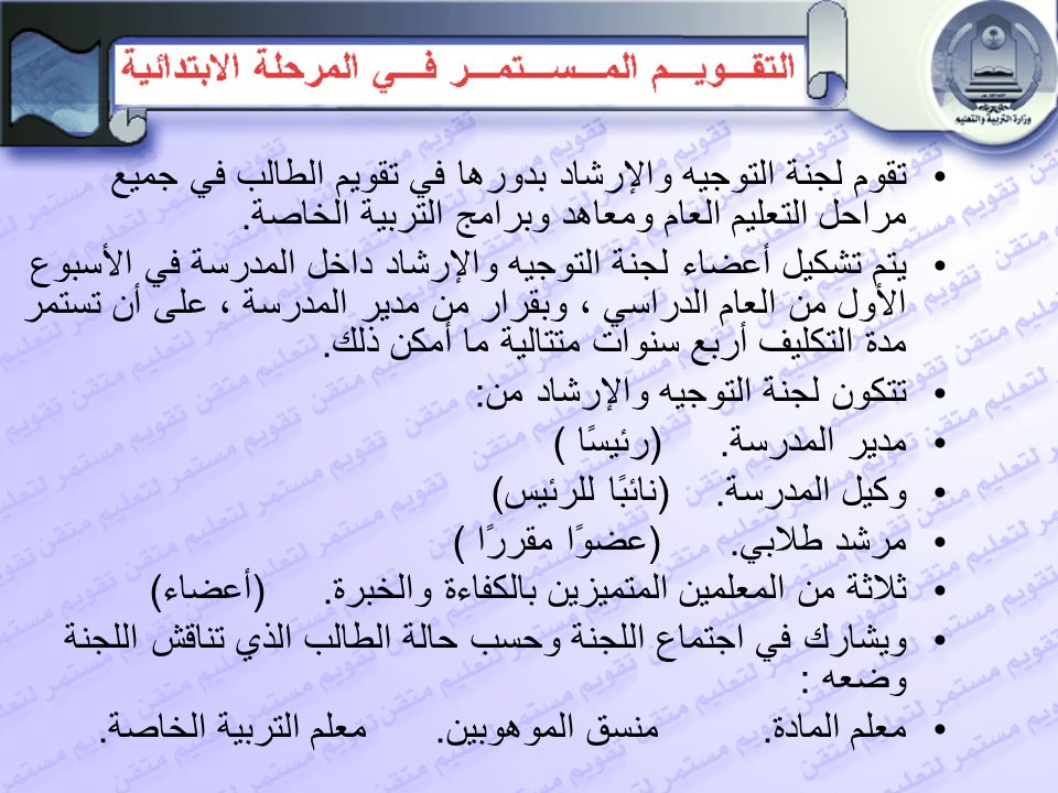 محضر اجتماع لجنة التوجيه والارشاد بالمدرسة 1439