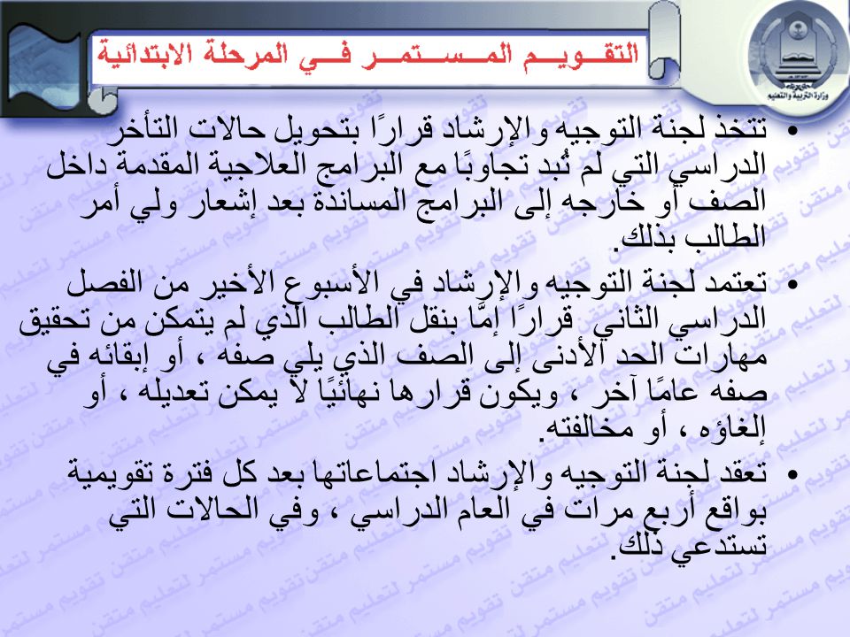 التقويم المستمر بالمرحلة الابتدائية Ppt Download