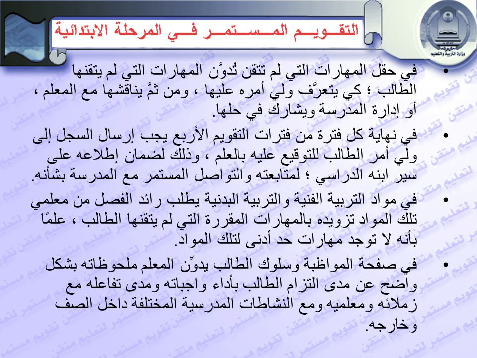 التقويم المستمر بالمرحلة الابتدائية Ppt Download