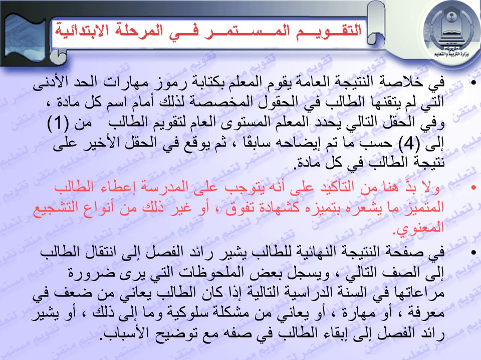 التقويم المستمر بالمرحلة الابتدائية Ppt Download