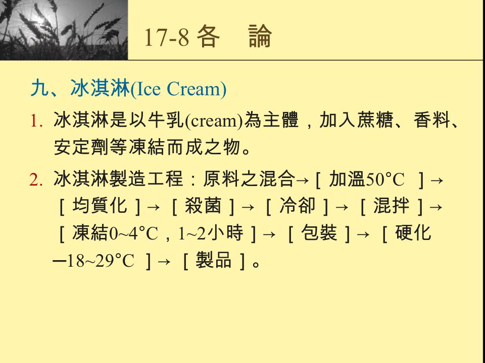食品科學概論 Ppt Video Online Download 食品科學概論 Ppt Video Online Download