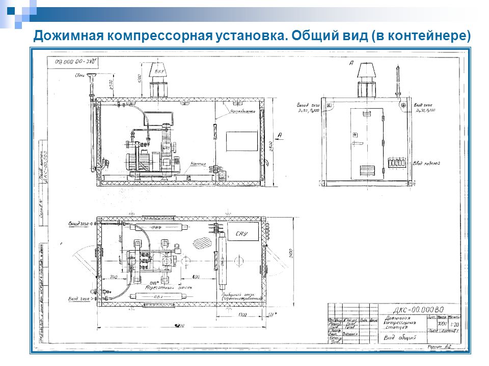 Чертеж компрессорной станции