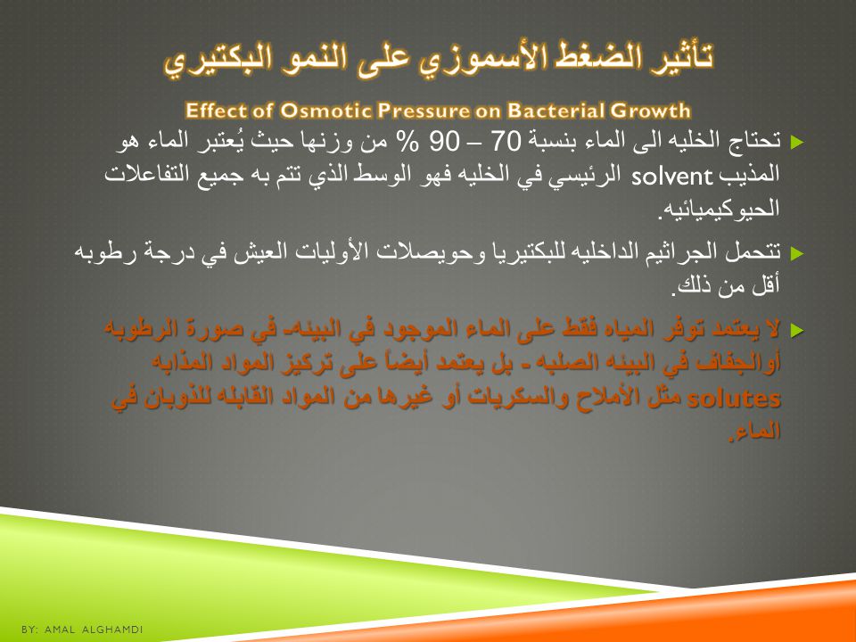 تابع تأثير العوامل الفيزيائية على النمو البكتيري مقرر 321 حدق Ppt Video Online Download